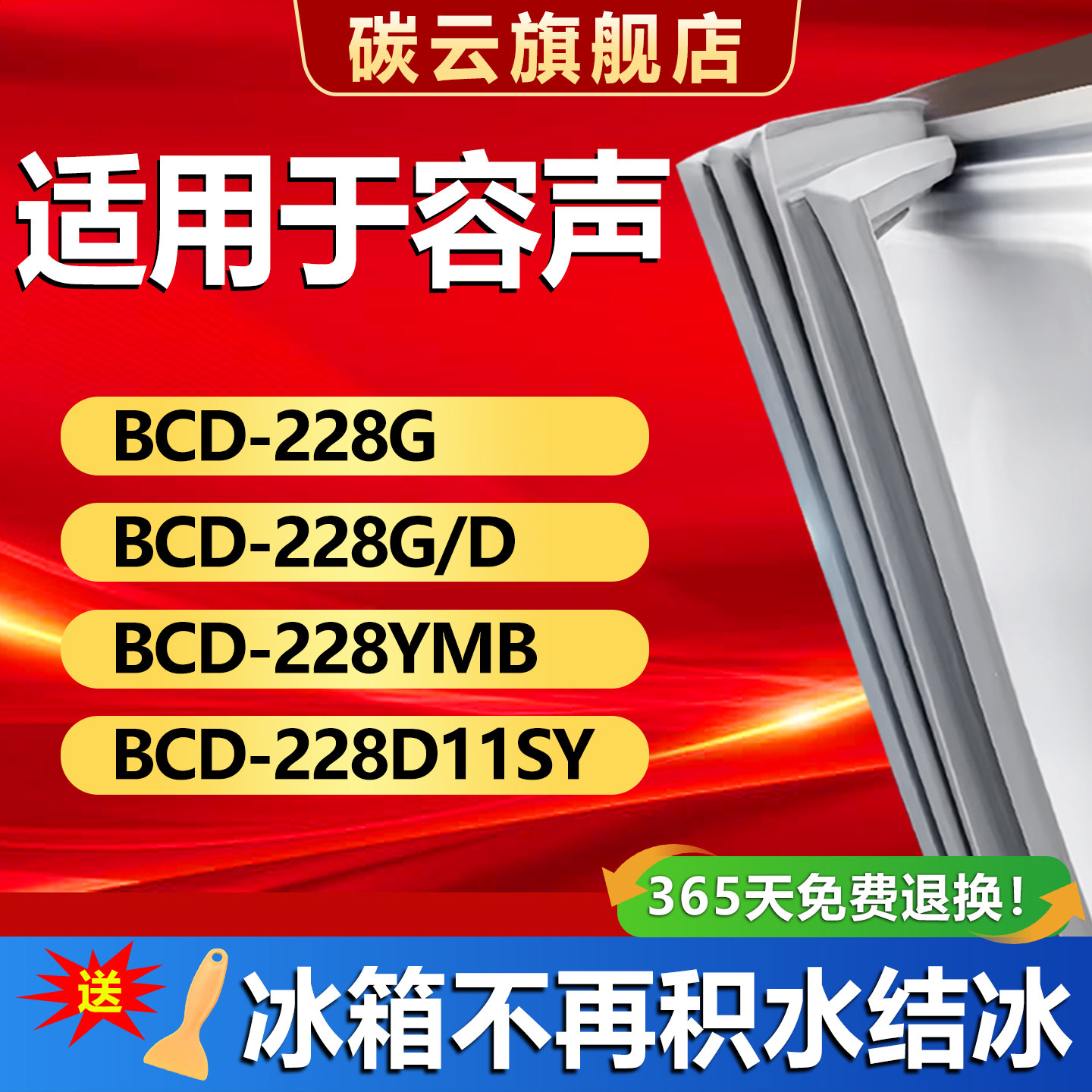 适用容声BCD228G 228G/D 228YMB 228D11SY冰箱密封条门胶条门封条