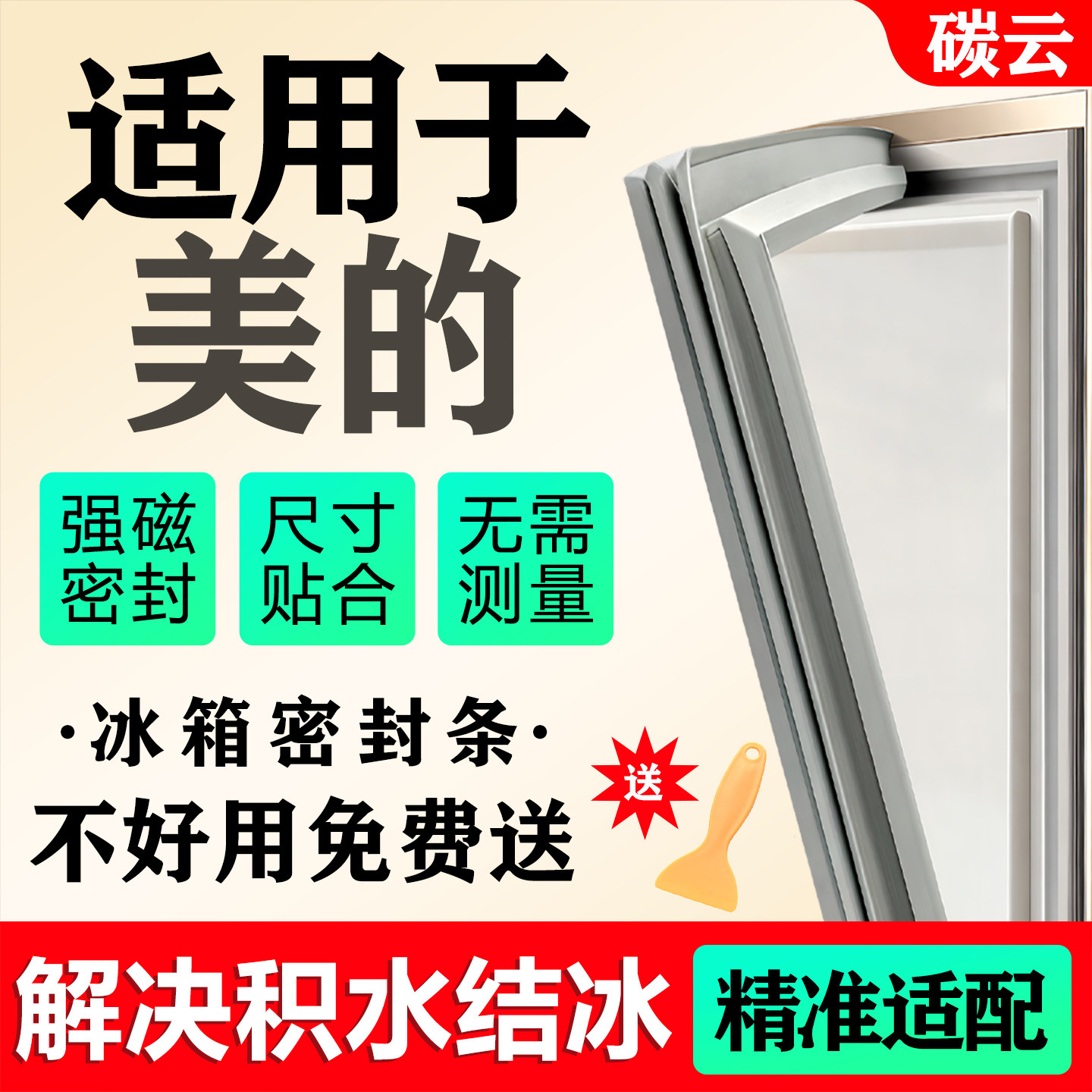 适用美的冰箱密封条门胶条磁条门封条皮条边条吸条密封圈皮条通用