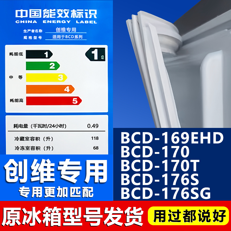 【创维专用】冰箱密封条门胶条