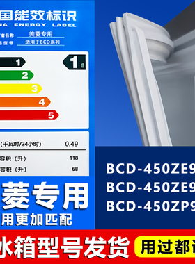 适用美菱BCD450ZE9 450ZE9H 450ZP9CN冰箱密封条门胶条磁条门封条
