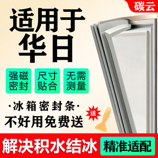适用华日冰箱密封条门胶条门封条密封圈磁性皮条吸条通用配件大全