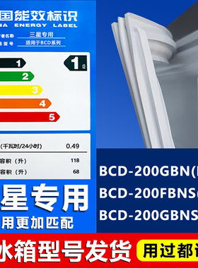 适用三星BCD200GBN(E) 200FBNS(E) 200GBNSS(E)冰箱门密封条胶条