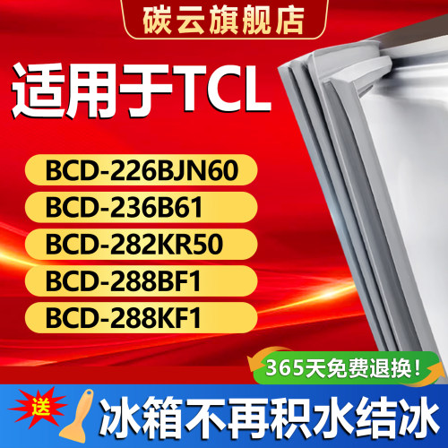 【TCL适配】冰箱密封条