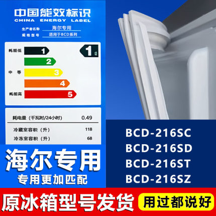 适用海尔BCD216SC 216SD 216ST 216SZ冰箱密封条门胶条磁条门封条