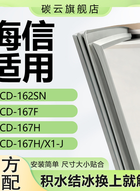 适用海信BCD162SN 167F 167H 167H/X1-J冰箱密封条门封条门胶条圈