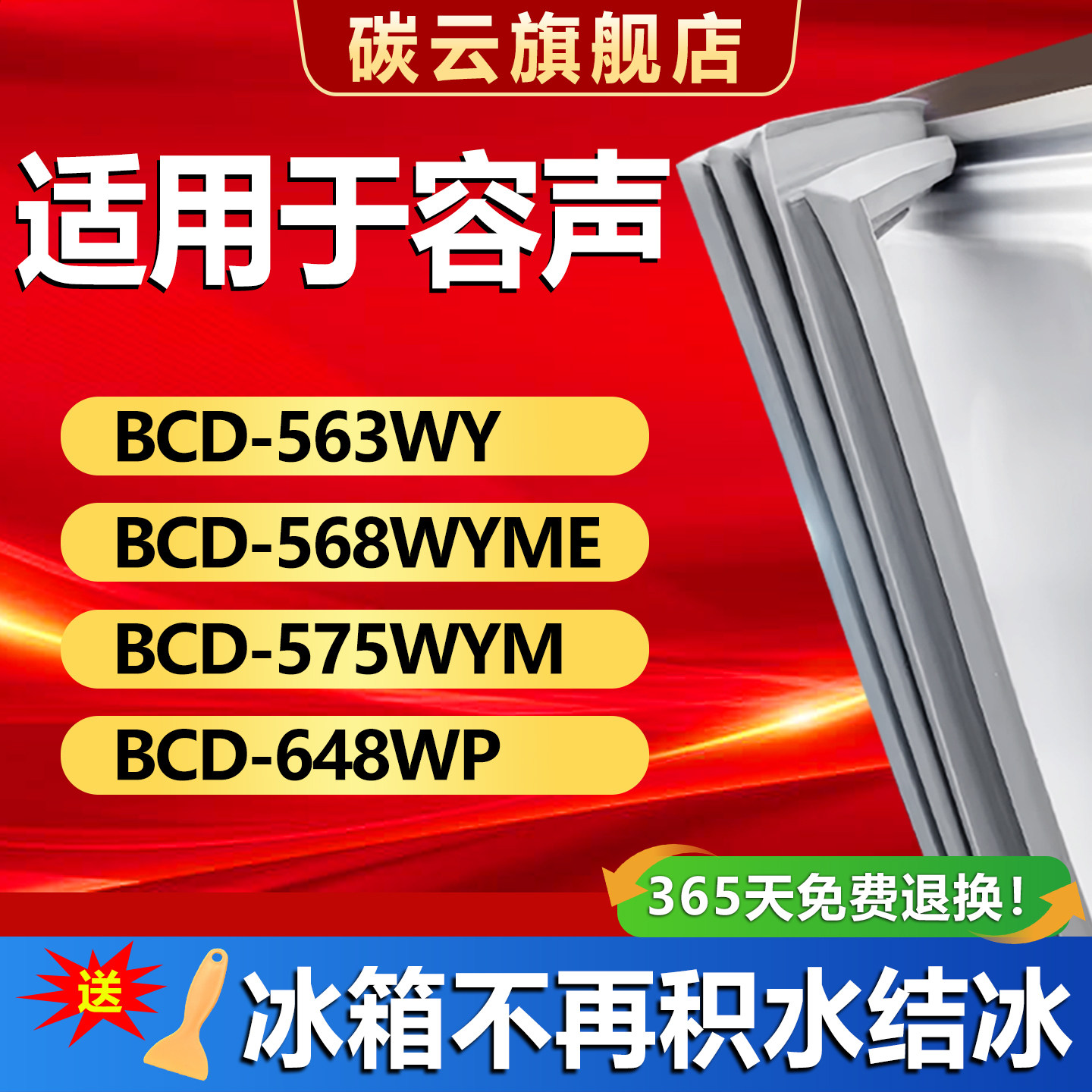 适用容声BCD563WY 568WYME 575WYM 648WP冰箱密封条门胶条门封条