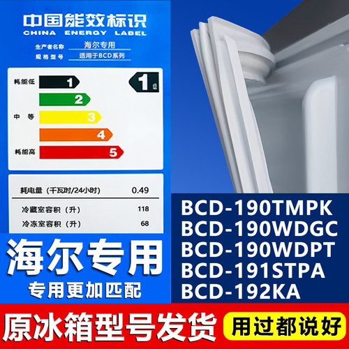 【海尔专用】冰箱密封条原厂