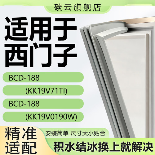 【西门子适配】冰箱密封条门胶条