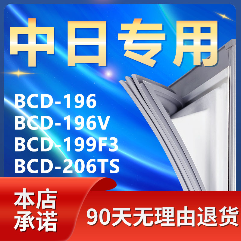 【中日专用】冰箱密封条门胶条