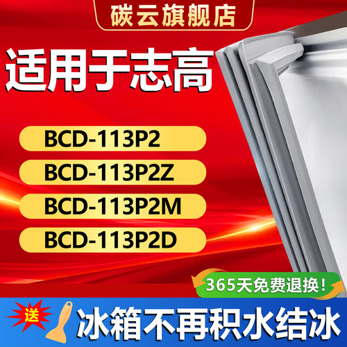 【志高适配】冰箱密封条门胶条