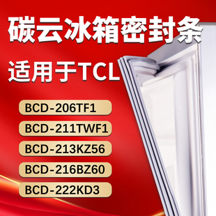 TCL冰箱BCD206TF1 216BZ60 213KZ56 211TWF1 222KD3密封条门胶条