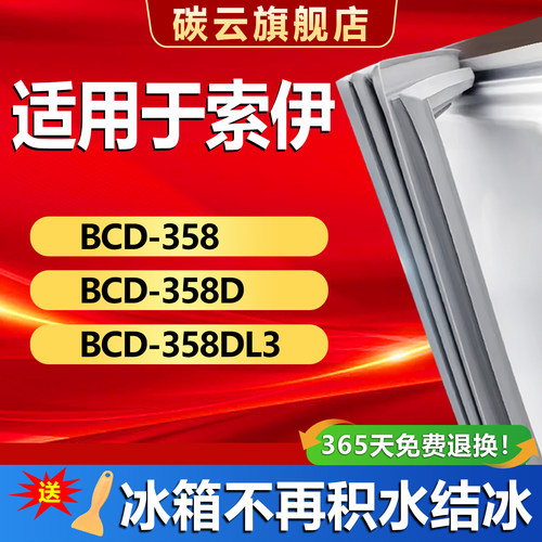 【索伊适配】冰箱密封条门胶条