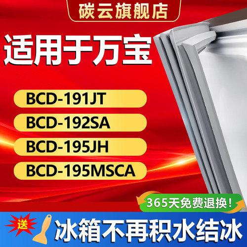 【万宝适配】冰箱密封条门胶条