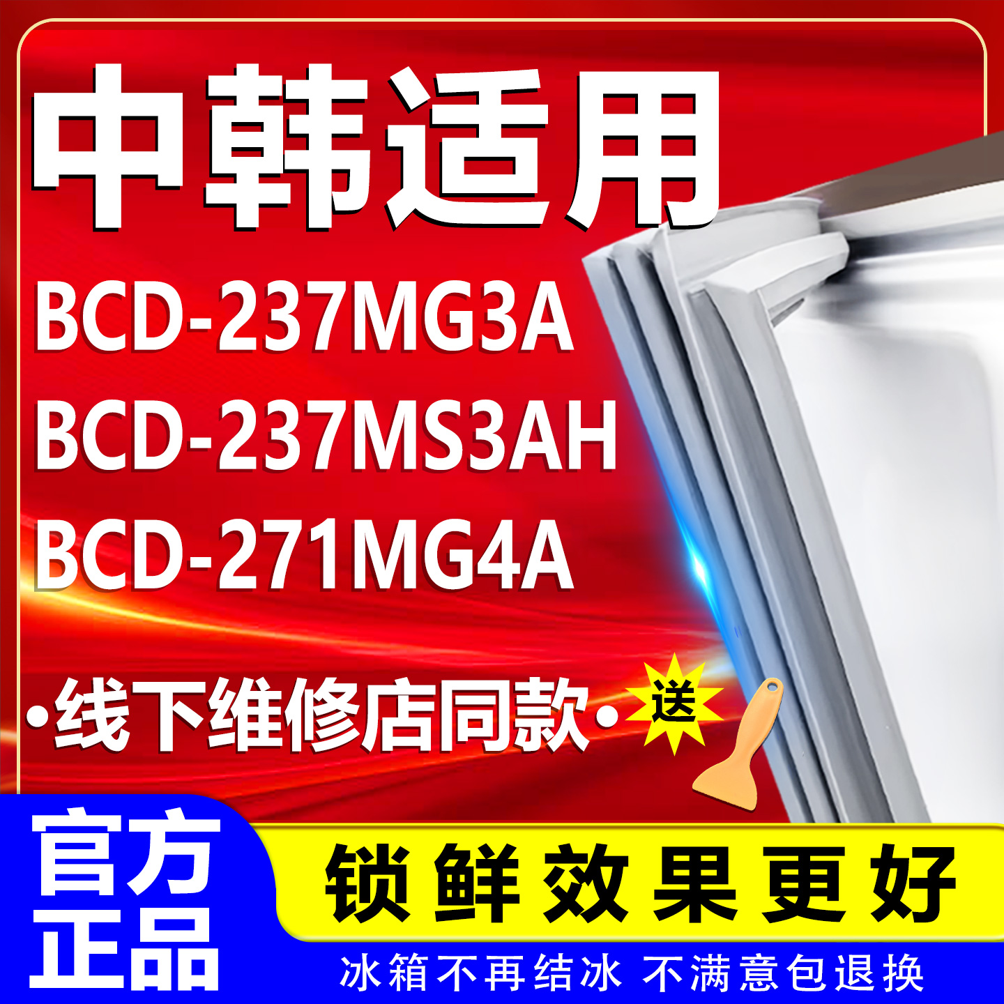 【中韩专用】冰箱密封条门胶条