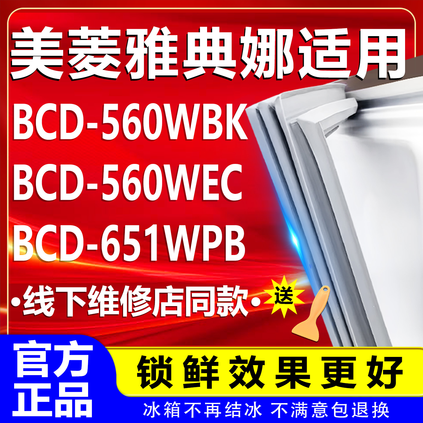 【美菱专用】冰箱密封条原厂