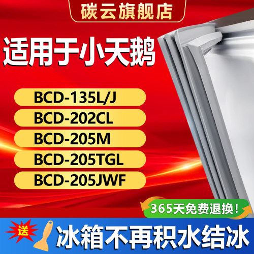 【小天鹅适配】冰箱密封条门胶条