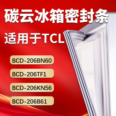 【TCL专用】冰箱密封条门胶条