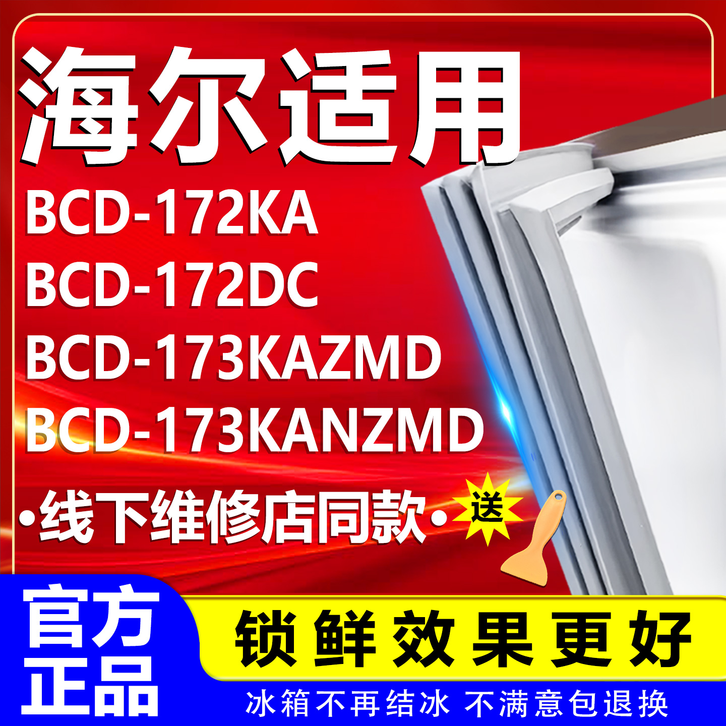 【海尔专用】冰箱密封条原厂