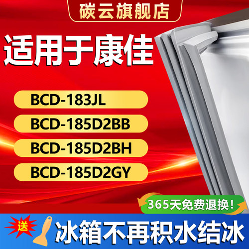 【康佳适配】冰箱密封条门胶条