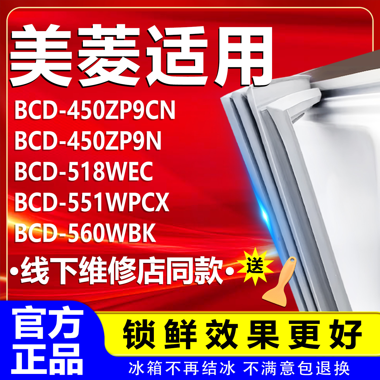 【美菱专用】冰箱密封条原厂