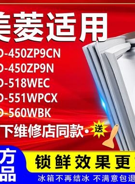 适用美菱冰箱BCD450ZP9CN 450ZP9N 518WEC 551WPCX 560WBK密封条