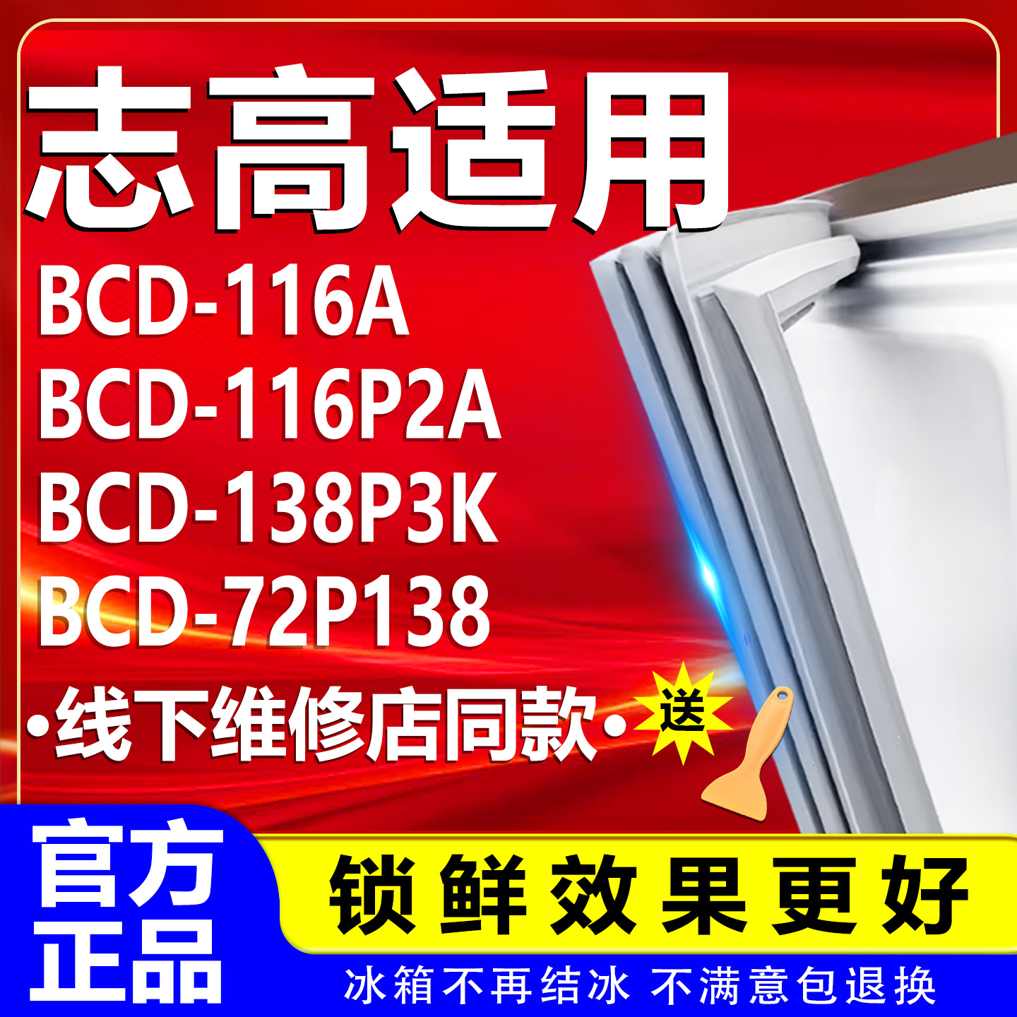 【志高专用】冰箱密封条门胶条