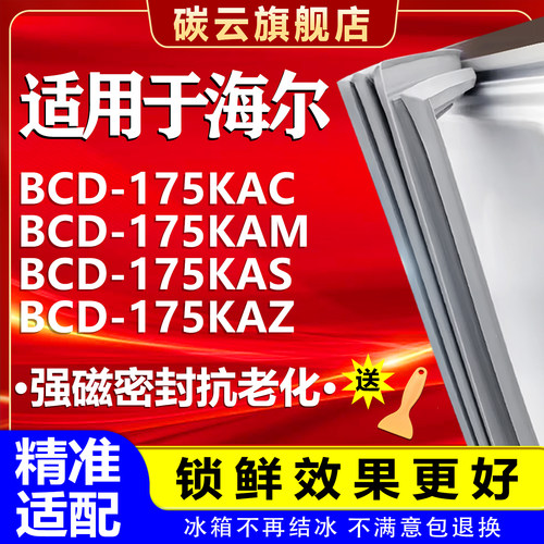 【海尔适配】冰箱密封条
