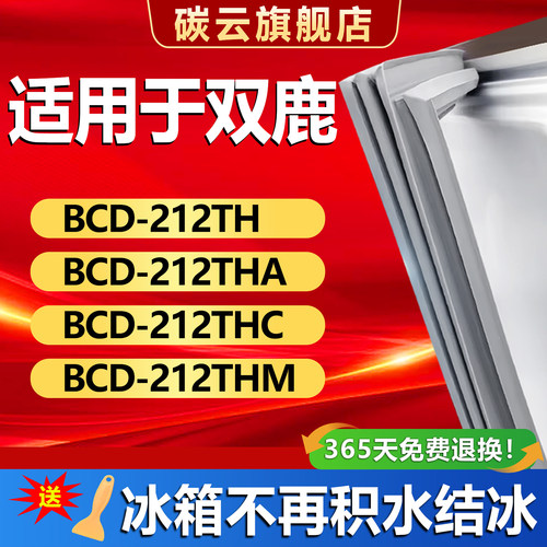 【双鹿适配】冰箱密封条门胶条