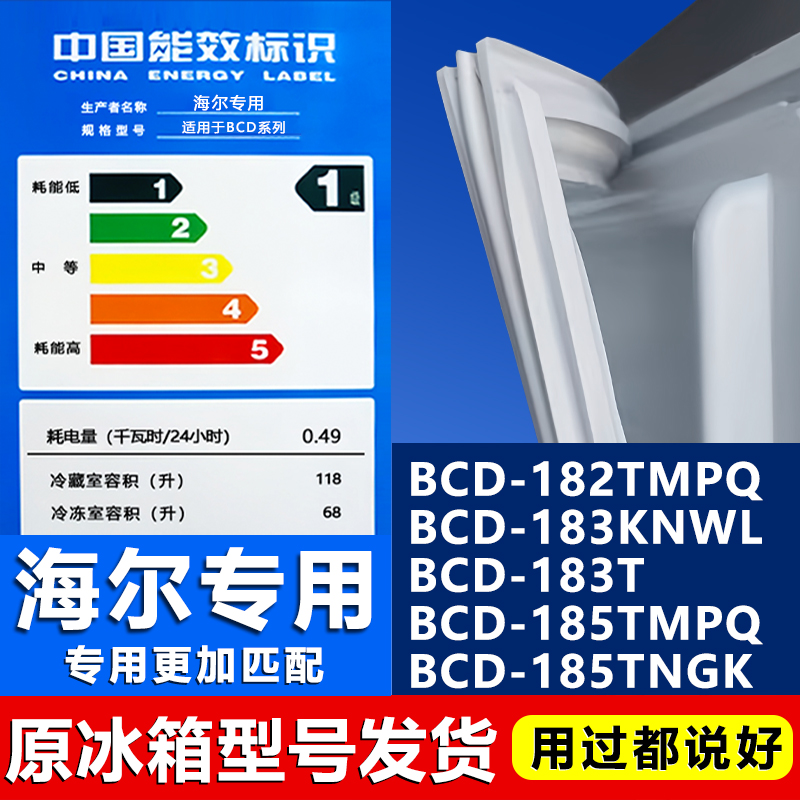 【海尔专用】冰箱密封条原厂
