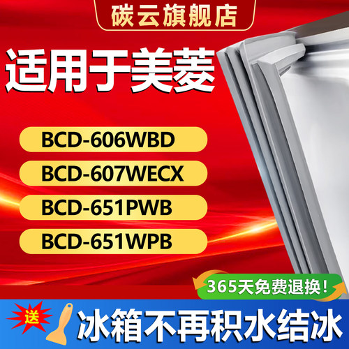 【美菱专用】冰箱密封条原厂
