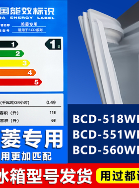 适用美菱BCD518WEC 551WPCX 560WBK冰箱密封条门胶条门封条圈通用