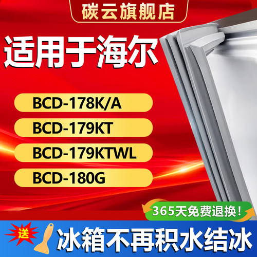 【海尔适配】冰箱密封条门胶条