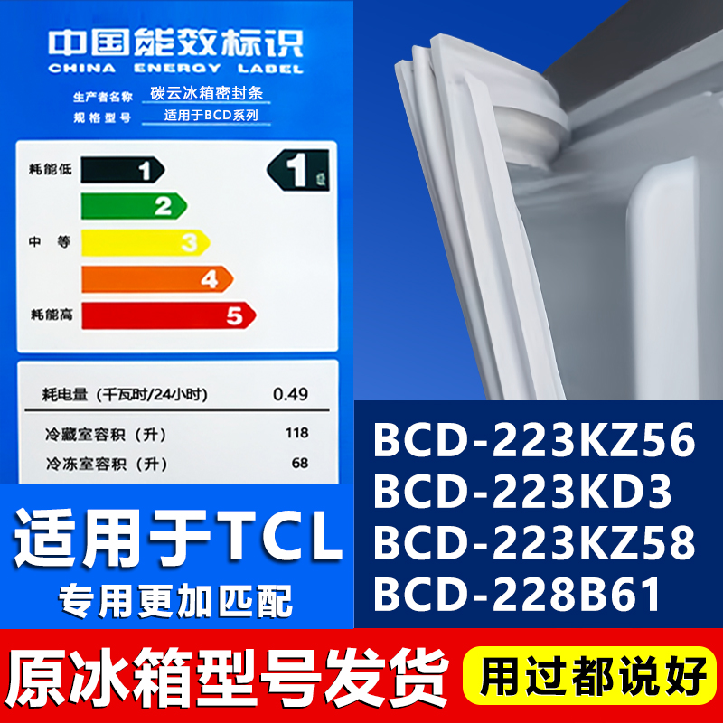 【TCL专用】冰箱密封条门胶条