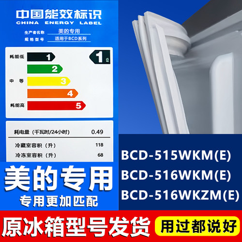 【美的专用】冰箱密封条门胶条