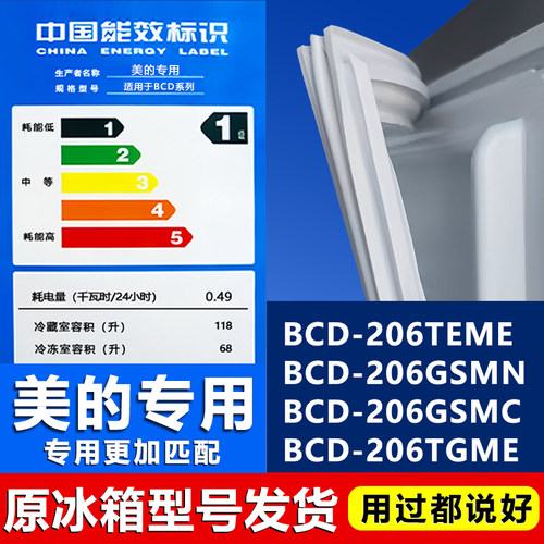 【美的专用】冰箱密封条门胶条