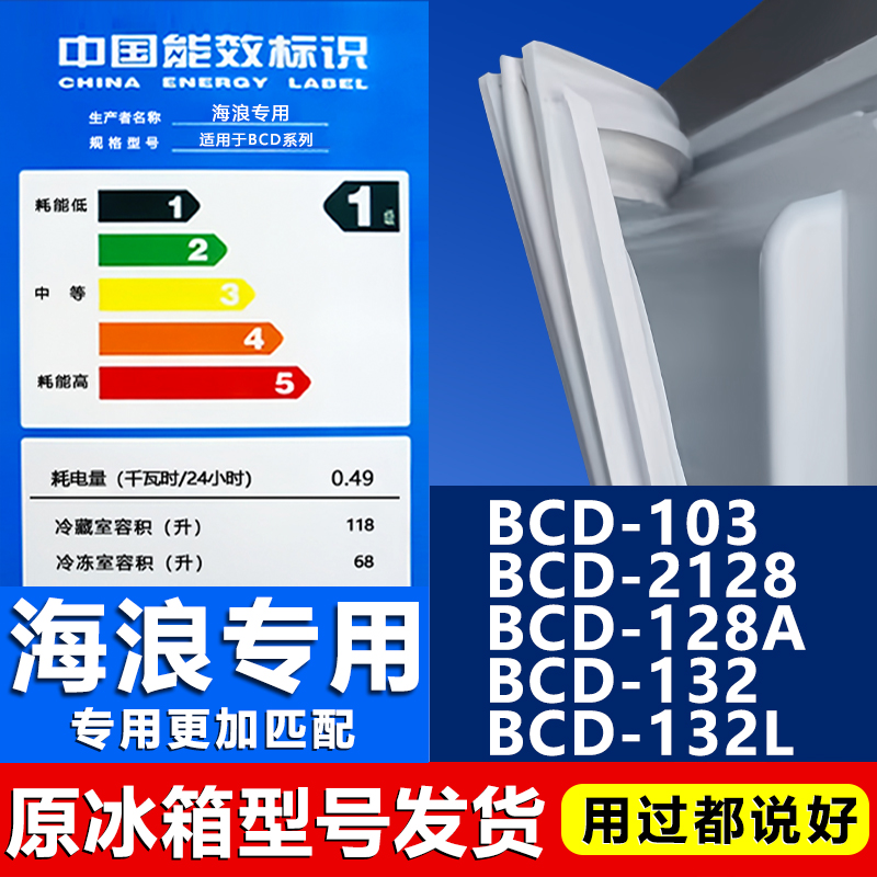 【海浪专用】冰箱密封条门胶条