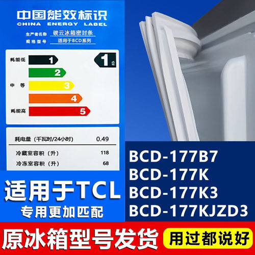 【TCL专用】冰箱密封条门胶条
