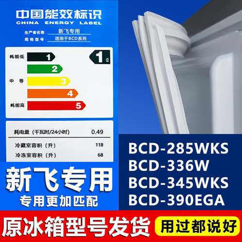 【新飞专用】冰箱密封条门胶条