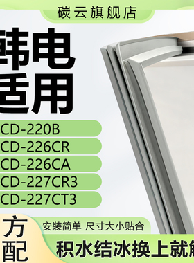 适用韩电BCD220B 226CR 226CA 227CR3 227CT3冰箱密封条门封胶条