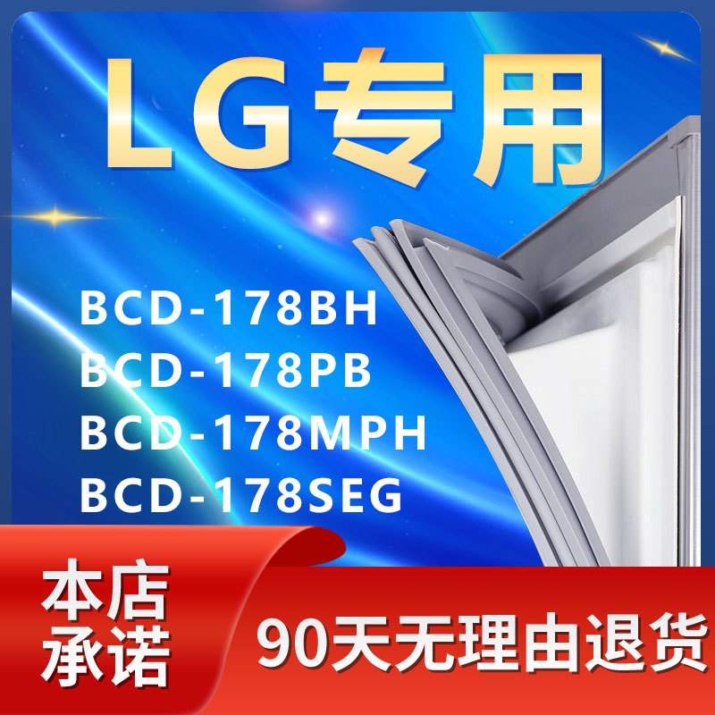 【LG专用】冰箱密封条门胶条