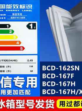 适用海信BCD162SN 167F 167H 167H/X1-J冰箱密封条门封条门胶条圈