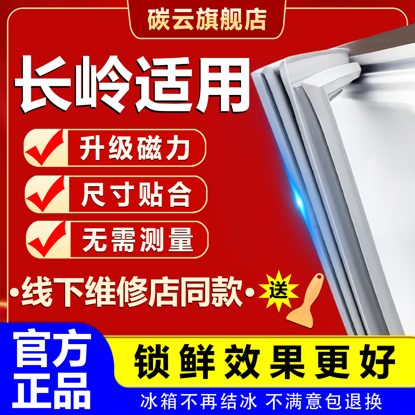 适用长岭冰箱密封条门胶条原厂磁条配件大全门封条皮条密封圈通用