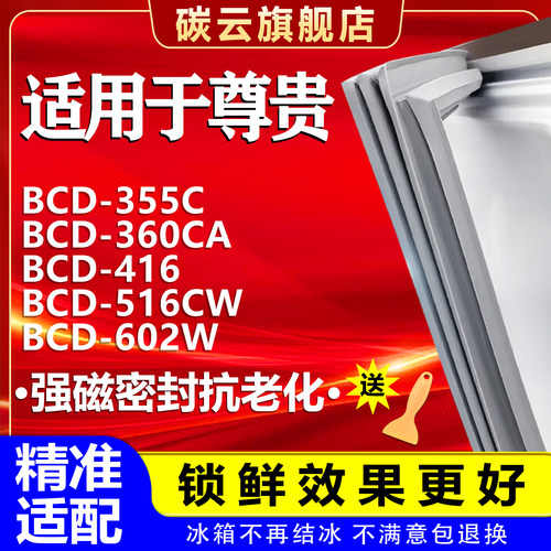 【尊贵专用】冰箱密封条门胶条