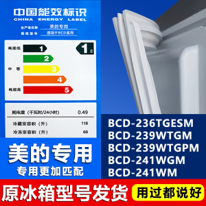 适用美的BCD236TGESM 239WTGM 239WTGPM 241WGM 241WM密封条胶条