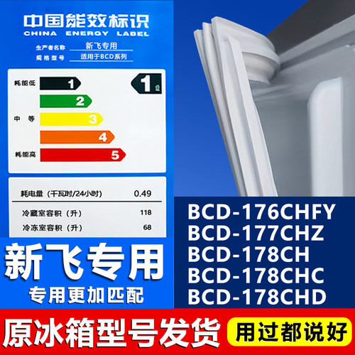 【新飞专用】冰箱密封条原厂