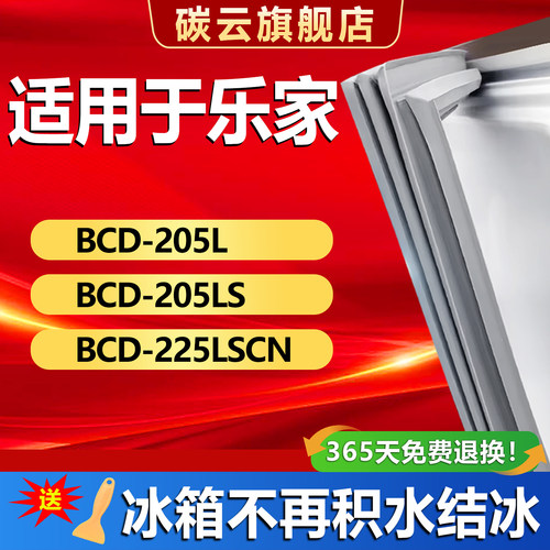 【乐家适配】冰箱密封条门胶条
