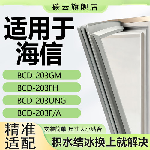 【海信适配】冰箱密封条门胶条