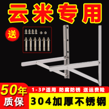 云米专用空调外机支架子挂架304加厚不锈钢三角托架配件1.5/2/3匹