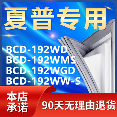 【夏普专用】冰箱密封条门胶条