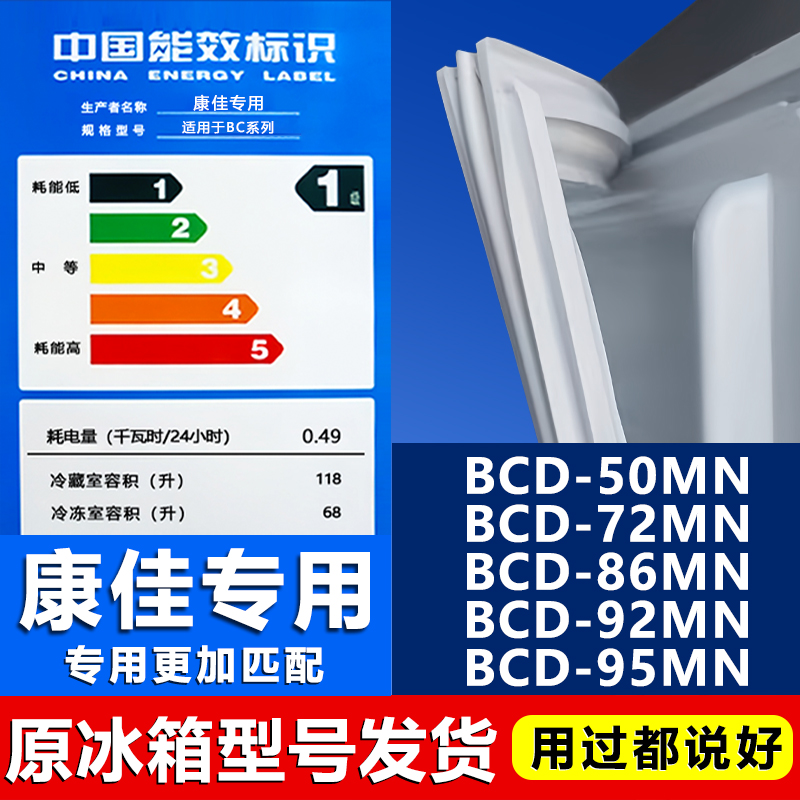 适用康佳BC50MN 72MN 86MN 92MN 95MN单门冰箱密封条门胶条门封条